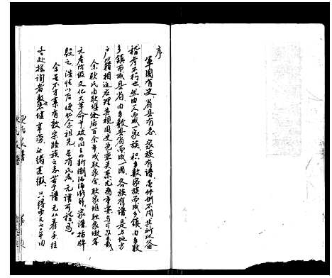 [耿]堰东耿世家谱_不分卷 (江苏) 堰东耿世家谱_二.pdf