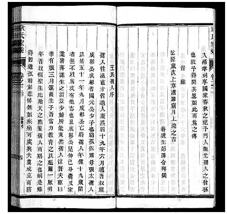 [耿]耿氏家乘_32卷 (江苏) 耿氏家乘_三.pdf