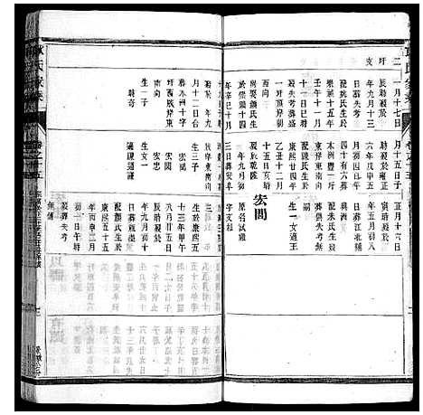 [耿]耿氏家乘_32卷 (江苏) 耿氏家乘_十七.pdf