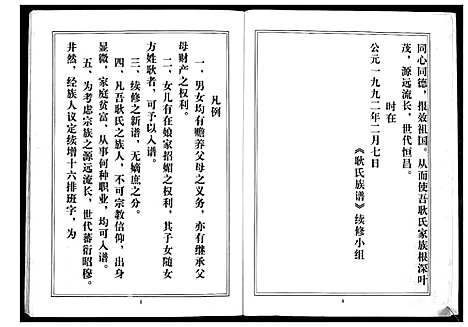 [耿]耿氏族谱 (江苏) 耿氏家谱_一.pdf