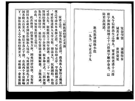 [耿]耿氏族谱 (江苏) 耿氏家谱_一.pdf