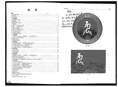 [龚]毗陵龚氏 (江苏) 毗陵龚氏_一.pdf