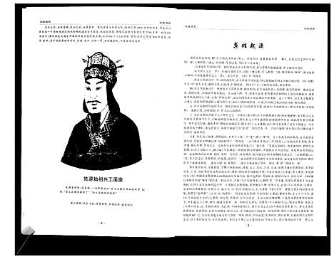 [龚]毗陵龚氏 (江苏) 毗陵龚氏_一.pdf