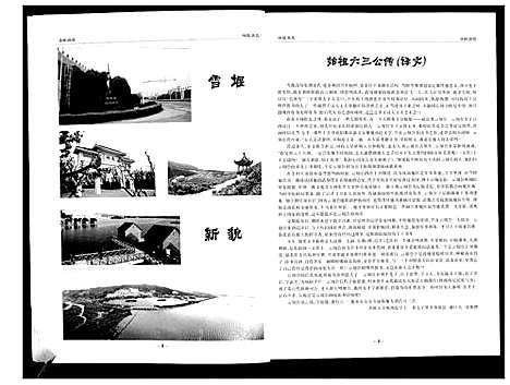 [龚]毗陵龚氏 (江苏) 毗陵龚氏_一.pdf