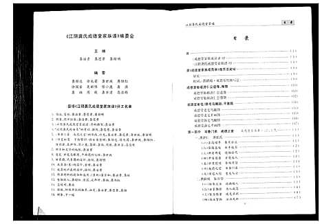 [龚]江阴龚氏成德堂家族谱 (江苏) 江阴龚氏成德堂家家谱.pdf