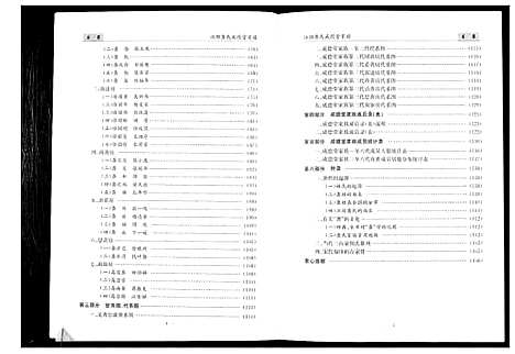 [龚]江阴龚氏成德堂家族谱 (江苏) 江阴龚氏成德堂家家谱.pdf