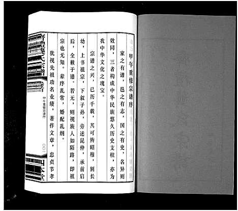 [龚]齐礼龚氏宗谱_17卷首1卷-Qi Li Gong Shi_毘陵龚氏世谱_齐礼龚氏宗谱 (江苏) 齐礼龚氏家谱_一.pdf