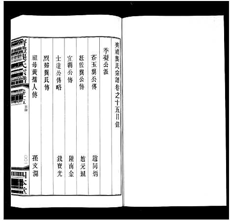 [龚]齐礼龚氏宗谱_17卷首1卷-Qi Li Gong Shi_毘陵龚氏世谱_齐礼龚氏宗谱 (江苏) 齐礼龚氏家谱_十六.pdf