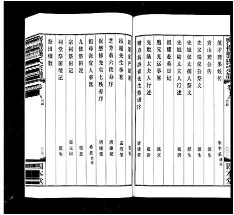 [龚]齐礼龚氏宗谱_17卷首1卷-Qi Li Gong Shi_毘陵龚氏世谱_齐礼龚氏宗谱 (江苏) 齐礼龚氏家谱_十七.pdf