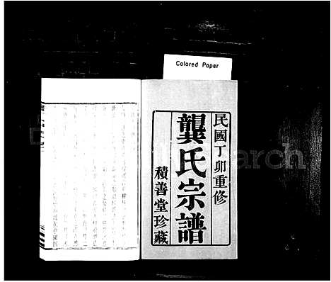 [龚]龚氏宗谱_6卷 (江苏) 龚氏家谱_一.pdf