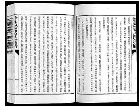 [龚]龚氏宗谱_不分卷 (江苏) 龚氏家谱.pdf