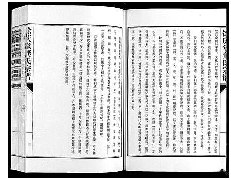 [龚]龚氏宗谱_不分卷 (江苏) 龚氏家谱.pdf