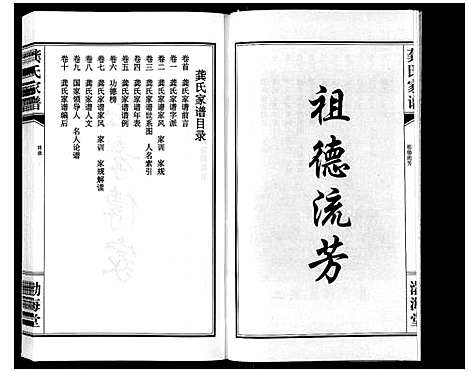 [龚]龚氏家谱_10卷 (江苏) 龚氏家谱.pdf