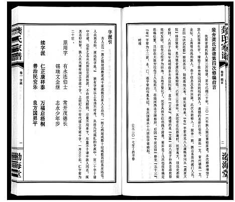 [龚]龚氏家谱_10卷 (江苏) 龚氏家谱.pdf