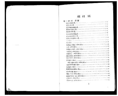 [顾]庙湾顾氏三修宗谱 (江苏) 庙湾顾氏三修家谱_一.pdf