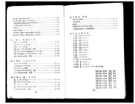 [顾]庙湾顾氏三修宗谱 (江苏) 庙湾顾氏三修家谱_一.pdf