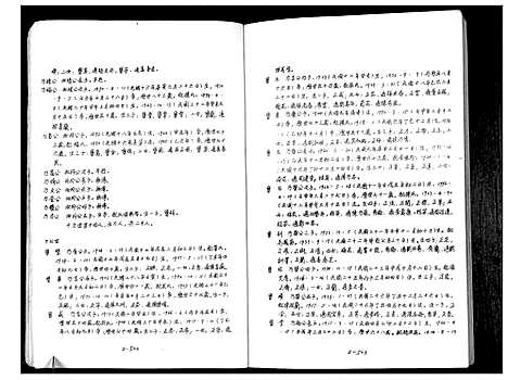 [顾]庙湾顾氏三修宗谱 (江苏) 庙湾顾氏三修家谱_三.pdf