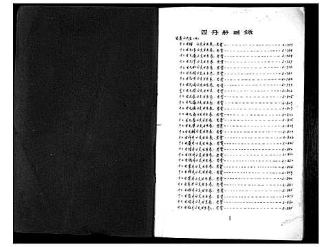 [顾]庙湾顾氏三修宗谱 (江苏) 庙湾顾氏三修家谱_四.pdf