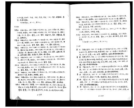 [顾]庙湾顾氏三修宗谱 (江苏) 庙湾顾氏三修家谱_四.pdf