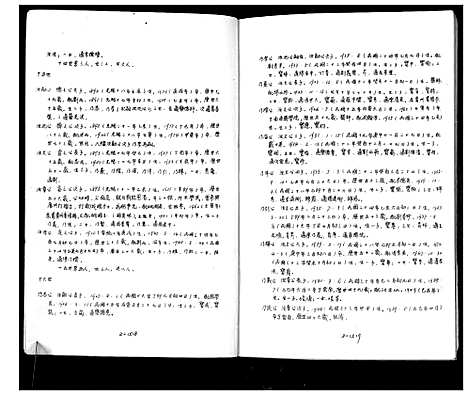 [顾]庙湾顾氏三修宗谱 (江苏) 庙湾顾氏三修家谱_七.pdf