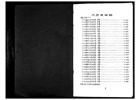 [顾]庙湾顾氏三修宗谱 (江苏) 庙湾顾氏三修家谱_八.pdf