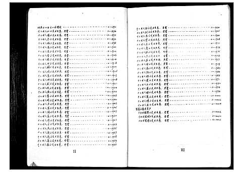 [顾]庙湾顾氏三修宗谱 (江苏) 庙湾顾氏三修家谱_八.pdf