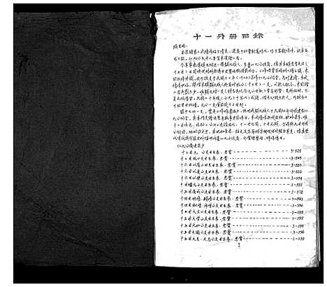 [顾]庙湾顾氏三修宗谱 (江苏) 庙湾顾氏三修家谱_十.pdf