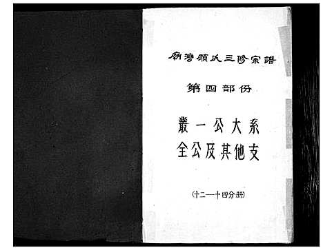 [顾]庙湾顾氏三修宗谱 (江苏) 庙湾顾氏三修家谱_十一.pdf