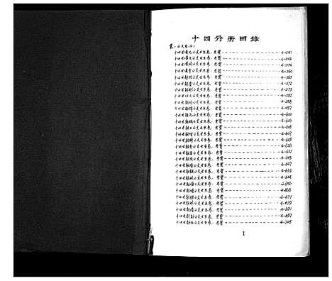 [顾]庙湾顾氏三修宗谱 (江苏) 庙湾顾氏三修家谱_十三.pdf