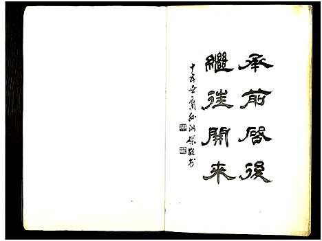 [顾]庙湾顾氏三修宗谱 (江苏) 庙湾顾氏三修家谱_十四.pdf