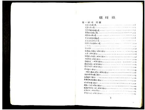 [顾]庙湾顾氏三修宗谱 (江苏) 庙湾顾氏三修家谱_十四.pdf