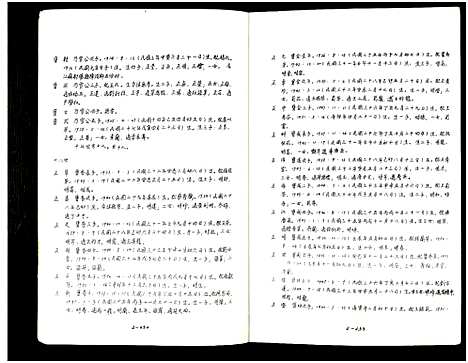 [顾]庙湾顾氏三修宗谱 (江苏) 庙湾顾氏三修家谱_十五.pdf