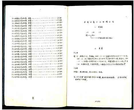 [顾]庙湾顾氏三修宗谱 (江苏) 庙湾顾氏三修家谱_十七.pdf