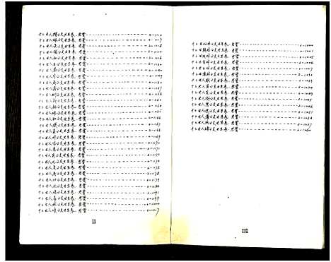 [顾]庙湾顾氏三修宗谱 (江苏) 庙湾顾氏三修家谱_十八.pdf