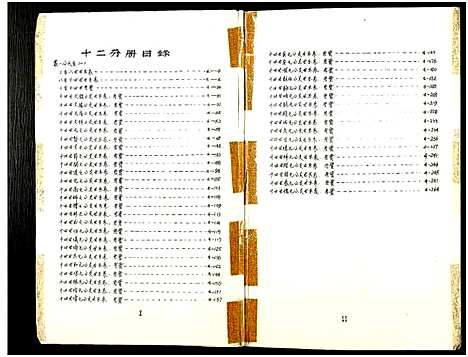 [顾]庙湾顾氏三修宗谱 (江苏) 庙湾顾氏三修家谱_二十四.pdf