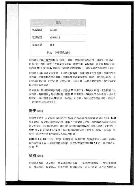 [顾]庙湾顾氏宗谱 (江苏) 庙湾顾氏家谱.pdf