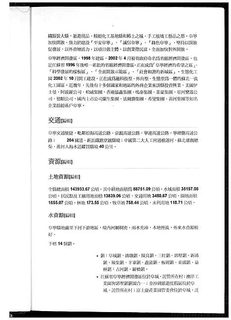 [顾]庙湾顾氏宗谱 (江苏) 庙湾顾氏家谱.pdf