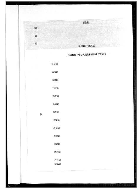 [顾]庙湾顾氏宗谱 (江苏) 庙湾顾氏家谱.pdf