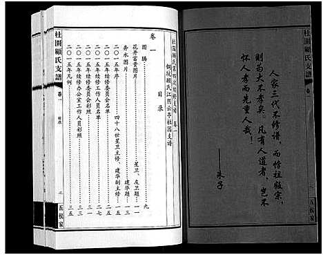 [顾]铜坑顾氏杜园支谱_9卷-Tong Keng Gu Shi Du Yuan Zhi Pu_铜坑顾氏杜园支谱_杜园顾氏支谱 (江苏) 铜坑顾氏杜园支谱_一.pdf