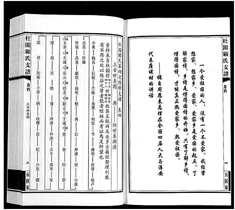 [顾]铜坑顾氏杜园支谱_9卷-Tong Keng Gu Shi Du Yuan Zhi Pu_铜坑顾氏杜园支谱_杜园顾氏支谱 (江苏) 铜坑顾氏杜园支谱_四.pdf