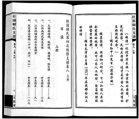 [顾]铜坑顾氏杜园支谱_9卷-Tong Keng Gu Shi Du Yuan Zhi Pu_铜坑顾氏杜园支谱_杜园顾氏支谱 (江苏) 铜坑顾氏杜园支谱_八.pdf