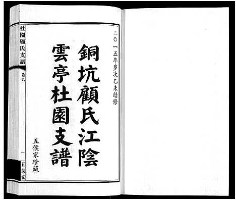 [顾]铜坑顾氏杜园支谱_9卷-Tong Keng Gu Shi Du Yuan Zhi Pu_铜坑顾氏杜园支谱_杜园顾氏支谱 (江苏) 铜坑顾氏杜园支谱_十.pdf