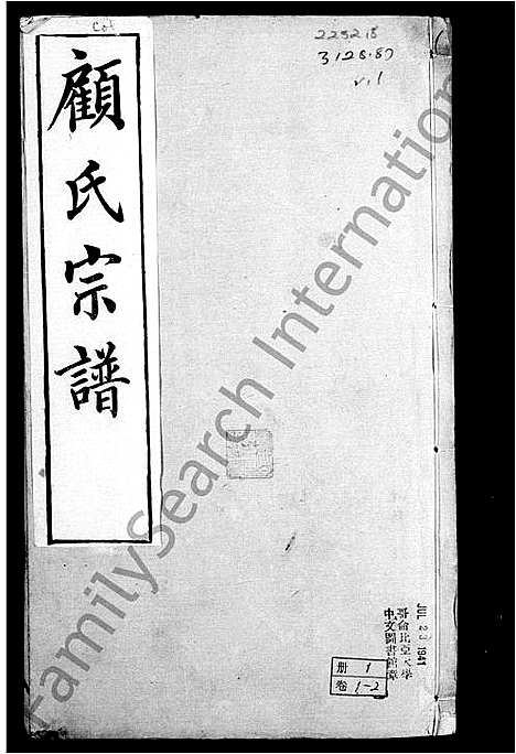 [顾]锡山顾氏宗谱-_19卷-顾氏宗谱 (江苏) 锡山顾氏家谱.pdf