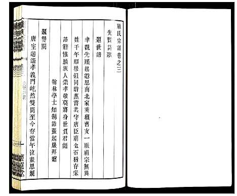 [顾]顾氏宗谱 (江苏) 顾氏家谱_三.pdf