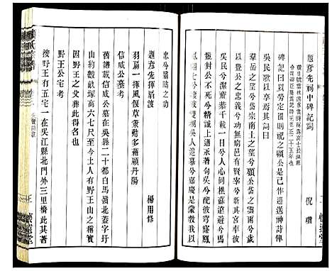 [顾]顾氏宗谱 (江苏) 顾氏家谱_三.pdf