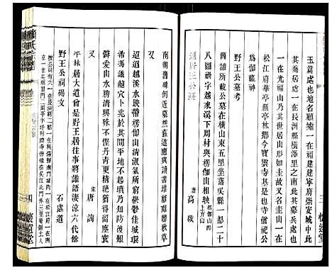 [顾]顾氏宗谱 (江苏) 顾氏家谱_三.pdf