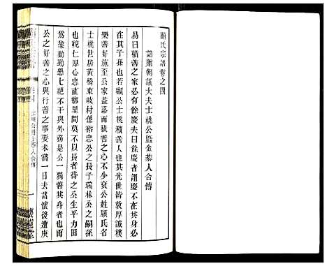 [顾]顾氏宗谱 (江苏) 顾氏家谱_四.pdf