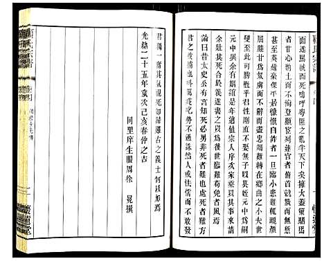 [顾]顾氏宗谱 (江苏) 顾氏家谱_四.pdf