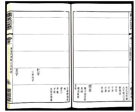 [顾]顾氏宗谱 (江苏) 顾氏家谱_九.pdf