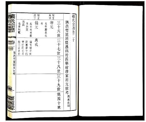 [顾]顾氏宗谱 (江苏) 顾氏家谱_十六.pdf